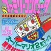 今ファミリーコンピュータMagazine 1986年7月4日号 NO.10という雑誌にとんでもないことが起こっている？