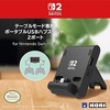 【周辺機器】 switch2 テーブルモード専用 ポータブルUSBハブスタンド 2ポート for Nintendo Switch2【Switch2専用】