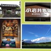 振り返り、東北旅行