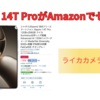 Leicaカメラ搭載。Xiaomi 14T ProがAmazonでセール中。税込85,310円