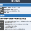 『早期発見』帯状疱疹の刺すような痛みや痺れを和らげる対処法とは