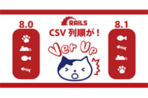 Rails 8.1 で schema.rb のカラム定義順が変わった件と CSV 列順ズレ問題の対応