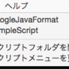 google-java-formatをEmacsとCotEditorとVimで使う
