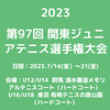 関東ジュニアドロー発表