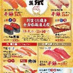 すし銚子丸 雅 習志野店