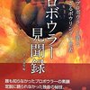 読書感想：プロボウラー見聞録