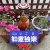 【手品動画🎩】ひょうたんからコマ　視聴時間：９０秒 