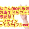 ピースサイン 米津玄師(フルver少しだけハモり付き)【イヤフォン推奨】