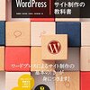 WordPress開設中