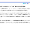 東京大学とベネッセがiPadとTwitterでの学習支援を共同研究