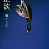 2025年3月に読んだ・聴いた本
