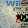 もっと遊ぼう！Wii