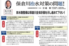 【記事広告】宮越馨　私の主張 シリーズ1「保倉川治水対策の問題」
