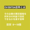 EV/EBITDA倍率とは