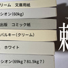 理想のコミック装丁同人誌を作るため「束見本」を頼んだ話