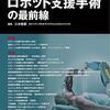 コラム「デバイス通信」を更新。「国産初の手術支援ロボット「hinotori」が医療の進化を促す」