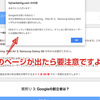 「Googleメンバーシップ・リワード」Googleからギフト当選と出たら要注意！絶対に個人情報入れないで。