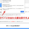 「Googleメンバーシップ・リワード」Googleからギフト当選と出たら要注意！絶対に個人情報入れないで。