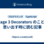 Stage 3 Decorators のことを思い出す時に読む記事
