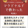 信じられるかどうかではなく、信じると決めてしまう！鴨頭嘉人 さん著書の「改訂版！ 人生で大切なことはみんなマクドナルドで教わった」