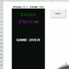 Excelでブロック積みゲームを作る　その7