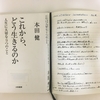 【書評】NO.84 本田健さんが書かれた 「これから、どう生きるのか」を読みました