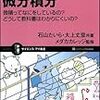 マンガでわかる微分積分