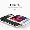 9.7インチ iPad Proをキャリアプランより４万円以上安く買うには