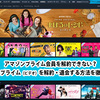 Amazonプライム（ビデオ）を解約する三つの方法