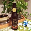 月山 アルトビール