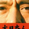 松本人志の『しんぼる』宣伝行脚