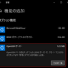 Windows10でOpenSSHサーバーを動かす