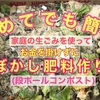 段ボールコンポスト！　家庭の生ごみから作った肥料でいちご栽培🍓