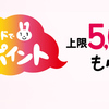 スマホ対象外機種でもマイナポイント5000円分を受け取る方法