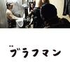 【音楽】BRAHMANのアルバム全曲ライブ　～　一瞬一瞬、一曲一曲の積み重ねを体現するバンド