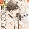 『恋するMOON DOG』 山田南平 漫画 あらすじ ネタバレ 感想