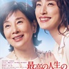 久しぶりの映画2本立て🎥