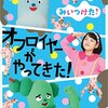 【新曲「ひみつのヒミコちゃん」】『みいつけた！』3月12日（月）～16日（金）放送紹介（「きらきら武士」「KATOKU」のレキシさんが楽曲を提供！）