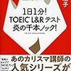 TOEIC本がめちゃめちゃ多くて何買えばいいのかわからない問題