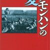 半藤一利氏が亡くなられた