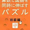 全国統一小学生テスト（2019/11/03）を受験【小3息子】算数と国語を同時に伸ばすパズル初級編2回目終わり