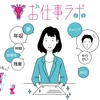 お仕事ラボの評判について！転職をした薬剤師が利用体験談を語る！