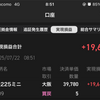 【速報】本日の実績：＋19,616円
