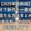 【2025年最新版】ゲオで新作を一番安く借りる方法まとめ｜料金比較・割引術・宅配活用まで