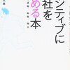 【読書】ポジティブに会社を辞める本