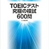 TOEIC860点ブックレビュー(3) - 5.1.17