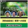 東北有志医師の会の医師たちの会見