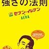 勝てば官軍？　強さの法則