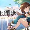 【崩壊3rd】Ver8.2『雲上闊歩』が到来　お寿司ちゃん、、、めっちゃ叡智じゃね？