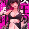 女王の烙印～滅びの国の夜伽巫女～｜6巻特典まとめ｜ストア一覧